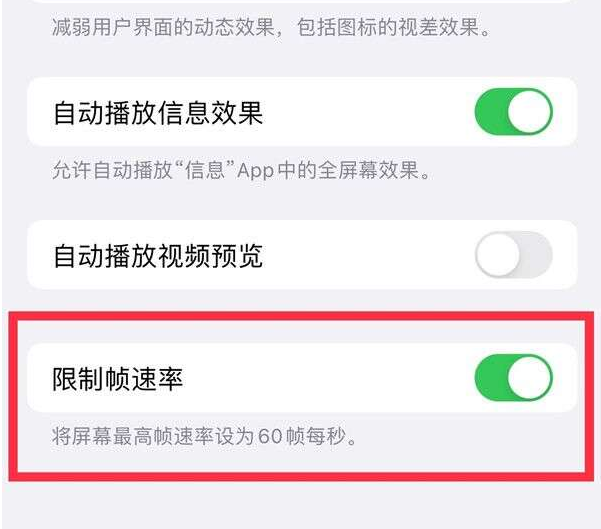 济宁苹果13维修分享iPhone13 Pro高刷设置方法 