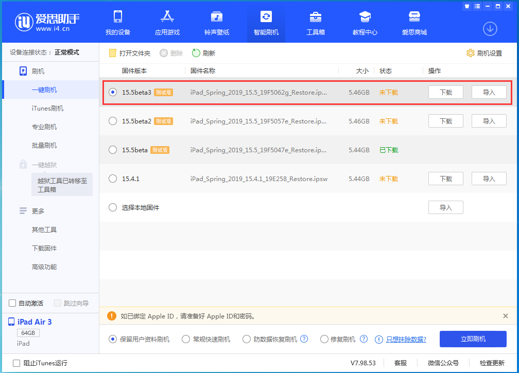 济宁苹果手机维修分享iOS15.5 Beta 3更新内容及升级方法 