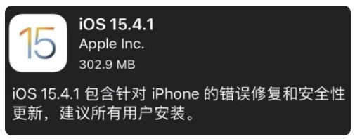 济宁苹果手机维修分享iOS 15.4.1正式版更新内容汇总 