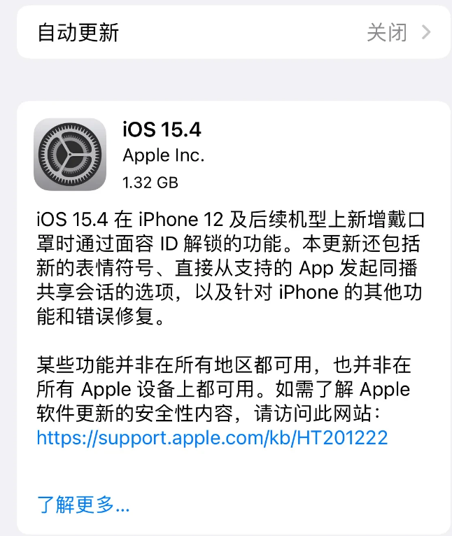 济宁苹果手机维修分享哪些机型不建议升级iOS 15.4 