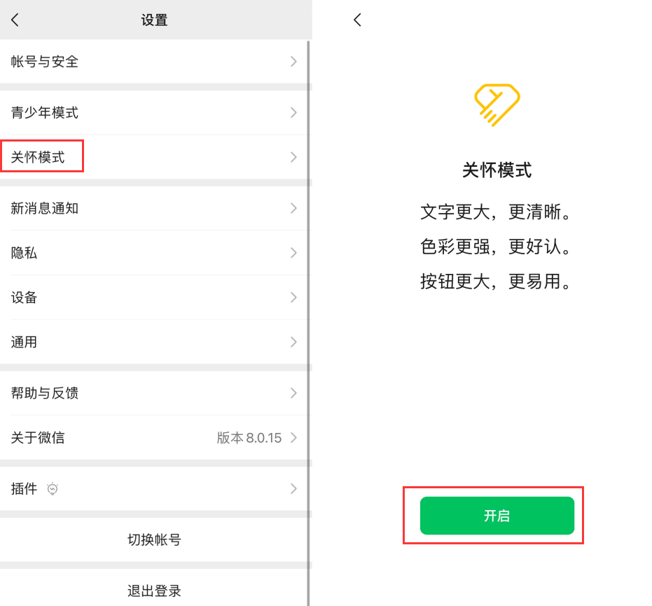 济宁苹果手机维修分享iOS 版微信新功能“关怀模式”：一键放大字体和图标 