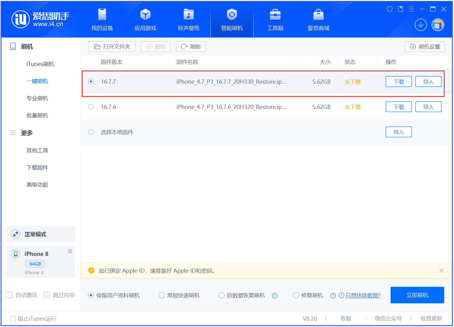 济宁苹果手机维修分享iOS 16.7.7正式版升级 