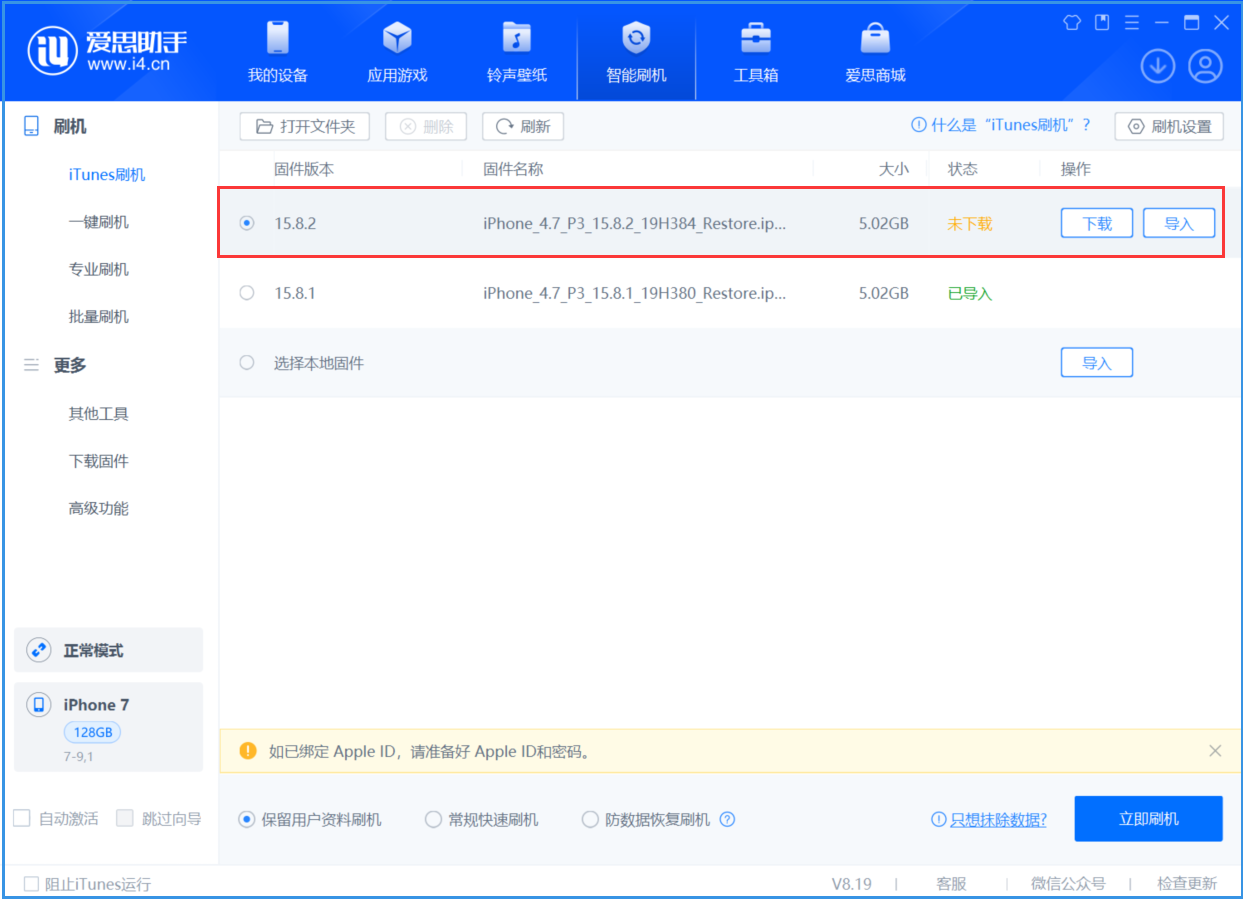 济宁苹果手机维修分享iOS 16.7.6/iOS 15.8.2正式版一键刷机教程 