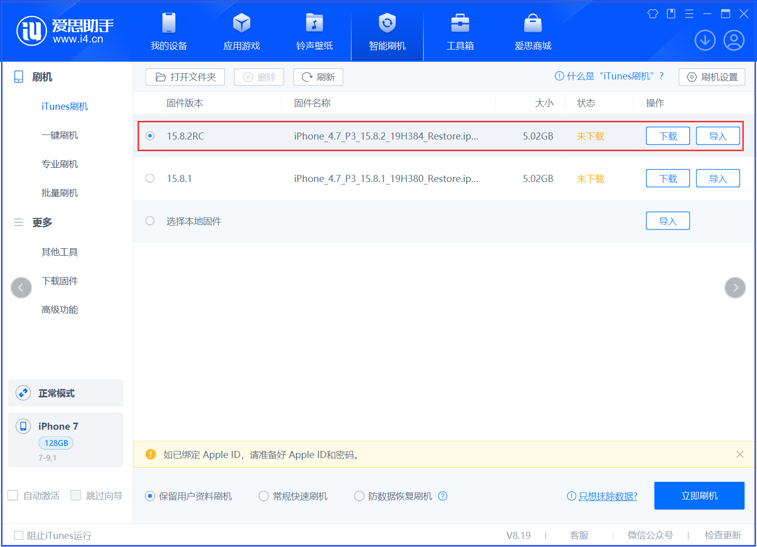 济宁苹果手机维修分享iOS 16.7.6RC/iOS 15.8.2RC一键刷机教程 