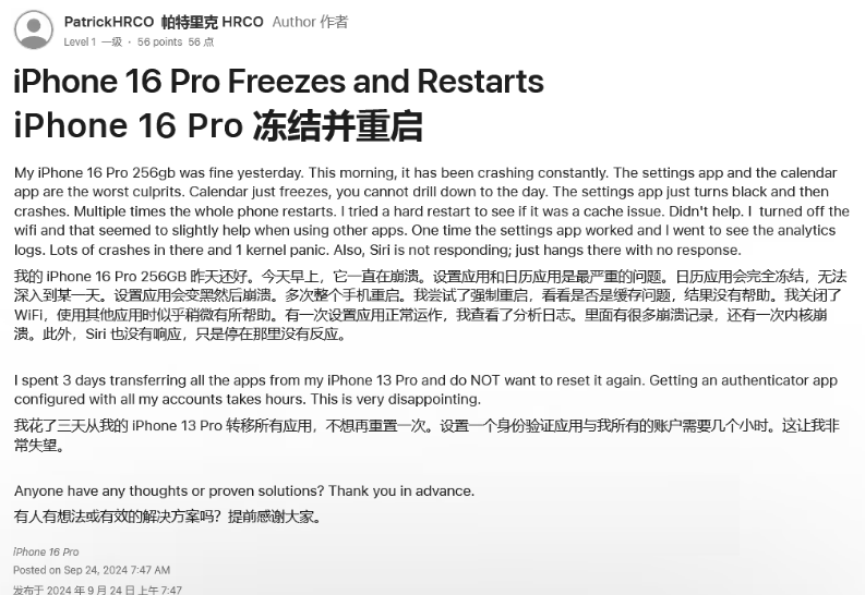 济宁苹果16维修分享iPhone 16 Pro / Max 用户遇随机卡死 / 重启问题 