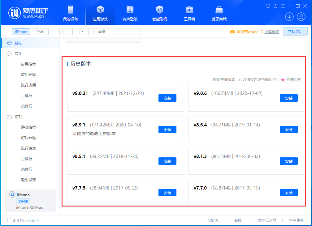 济宁苹果手机维修分享苹果应用如何下载历史版本的App 