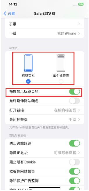济宁苹果手机维修分享Safari浏览器如何切换标签栏位置 