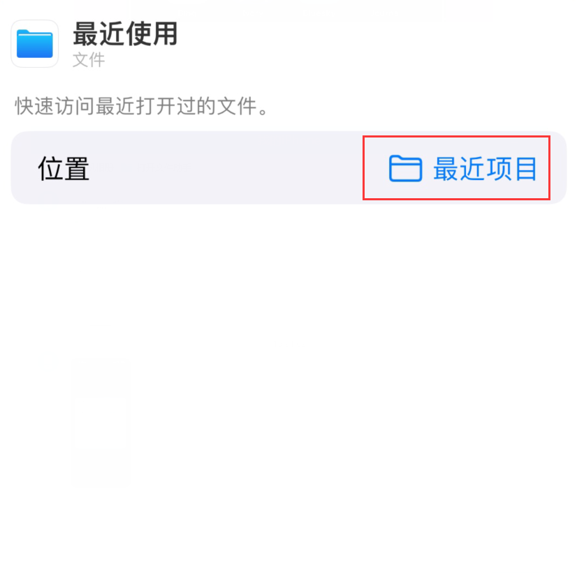 济宁苹果手机维修分享从 iPhone 主屏幕快速访问最近的文件 