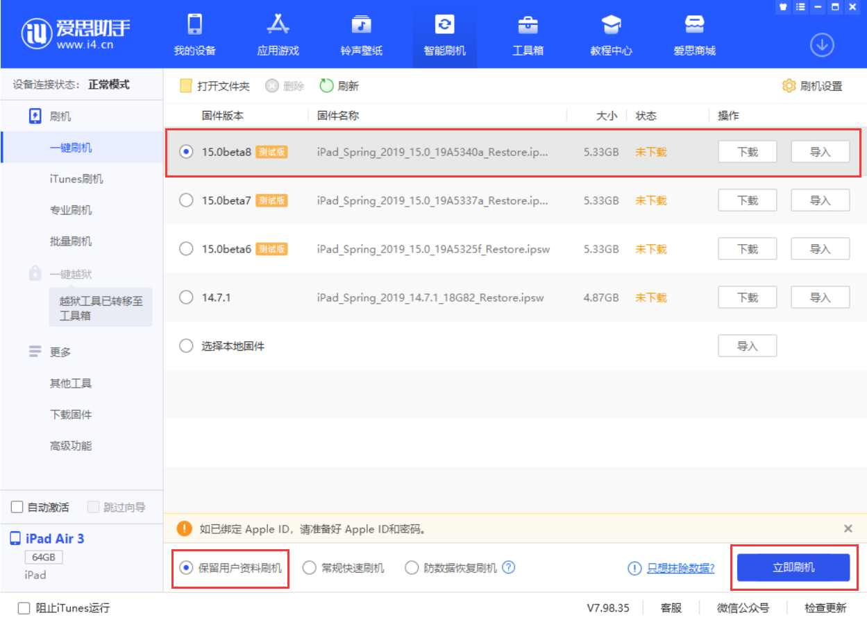 济宁苹果手机维修分享iOS15 beta 8更新内容及升级方法教程 
