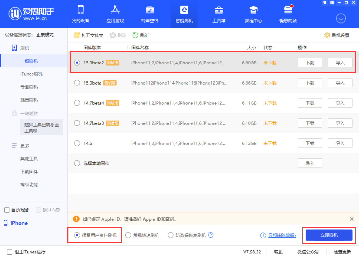 济宁苹果手机维修分享iOS 15.0 公测版与 iOS 15 beta 2 测试版有什么区别 