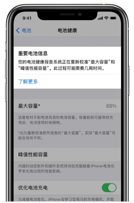 济宁苹果手机维修分享升级iOS 14.5 Beta 6后如何进行电池校准 