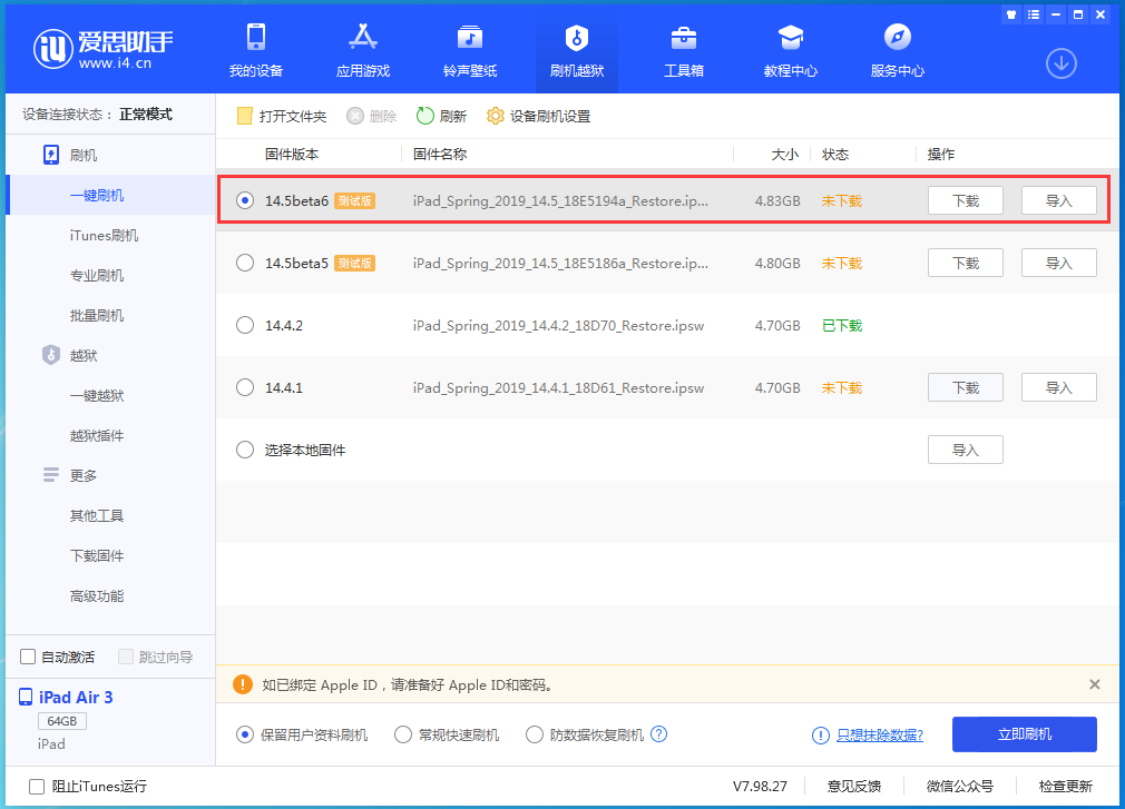 济宁苹果手机维修分享苹果 iOS 14.5Beta 6更新内容及升级方法 