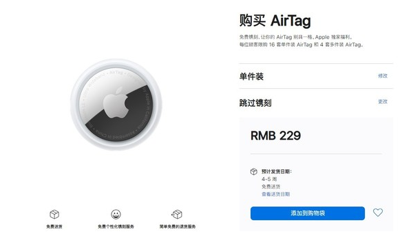 济宁苹果手机维修分享购买AirTag后多久可以到货 