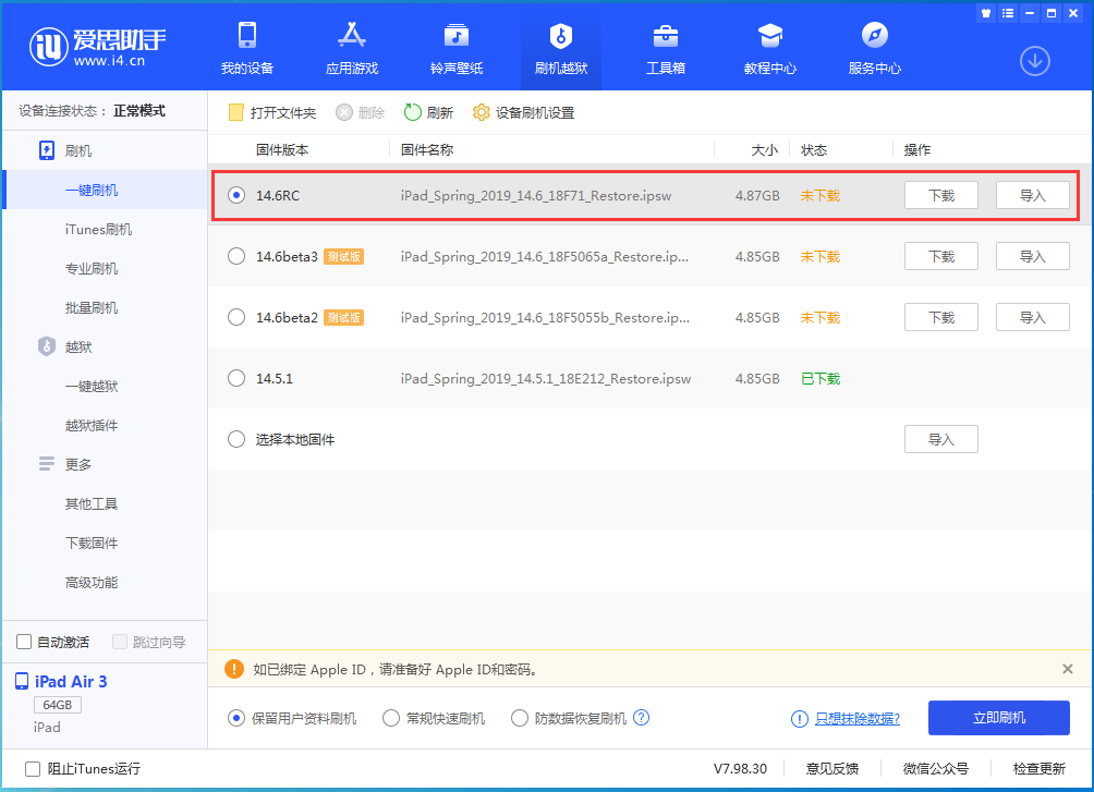 济宁苹果手机维修分享iOS14.6RC版更新内容及升级方法 