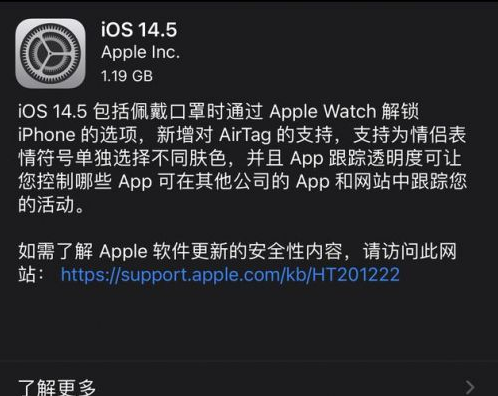 济宁苹果手机维修分享iOS14.5正式版中隐私政策正式生效了吗 
