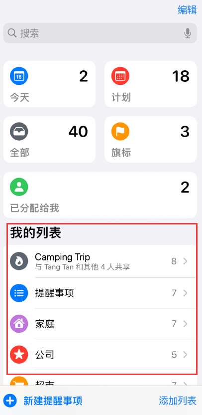 济宁苹果手机维修分享iOS 14.5 “提醒事项”应用支持便捷排序 