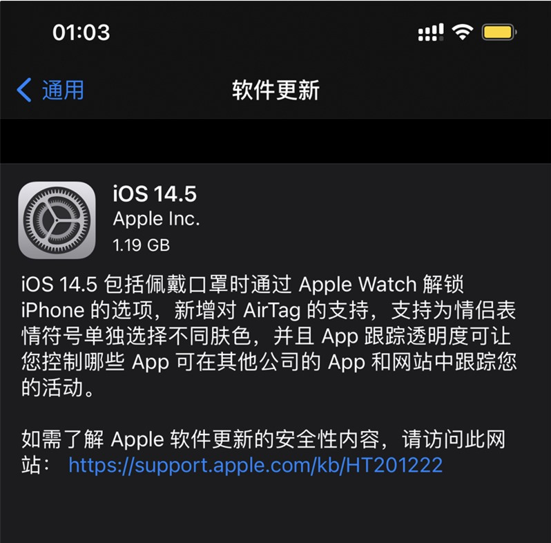 济宁苹果手机维修分享iOS 14.5 正式版升级内容汇总 