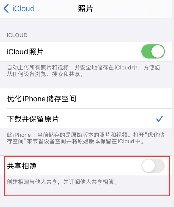 济宁苹果手机维修分享iPhone 总是收到共享相簿广告，如何解决 