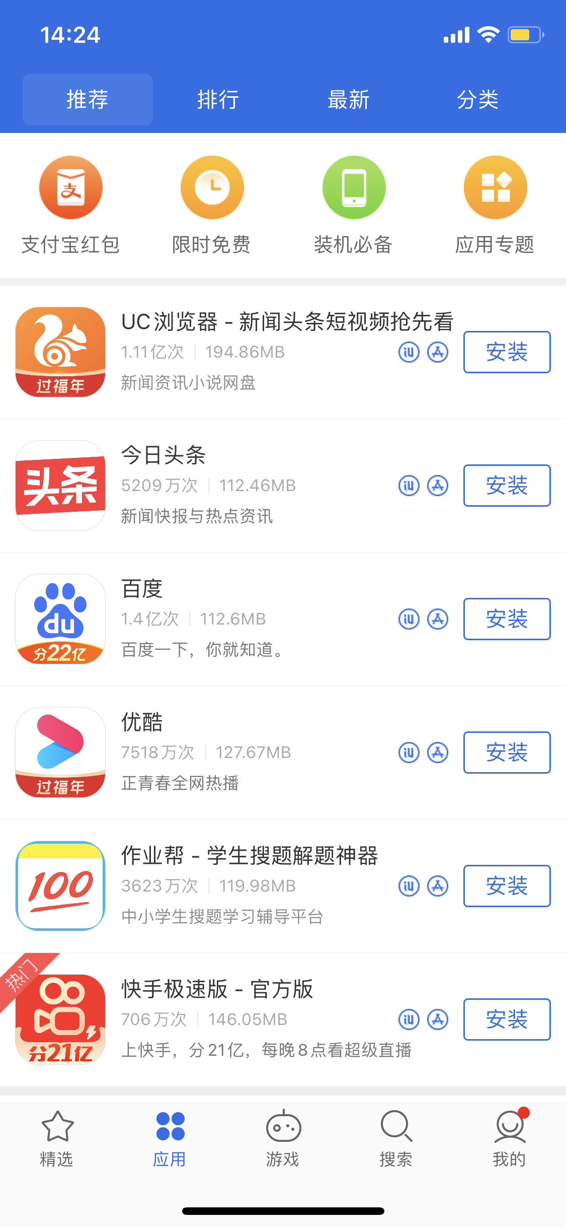 济宁苹果手机维修分享iPhone 12 免输入密码下载应用的三种方法 