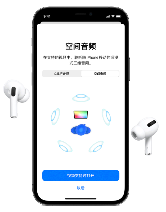 济宁苹果手机维修分享Airpods Pro空间音频功能有什么用 