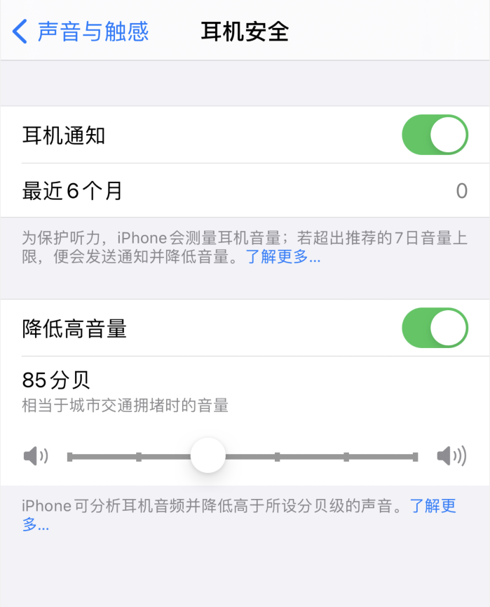 济宁苹果手机维修分享iOS 14 新增保护听力功能 