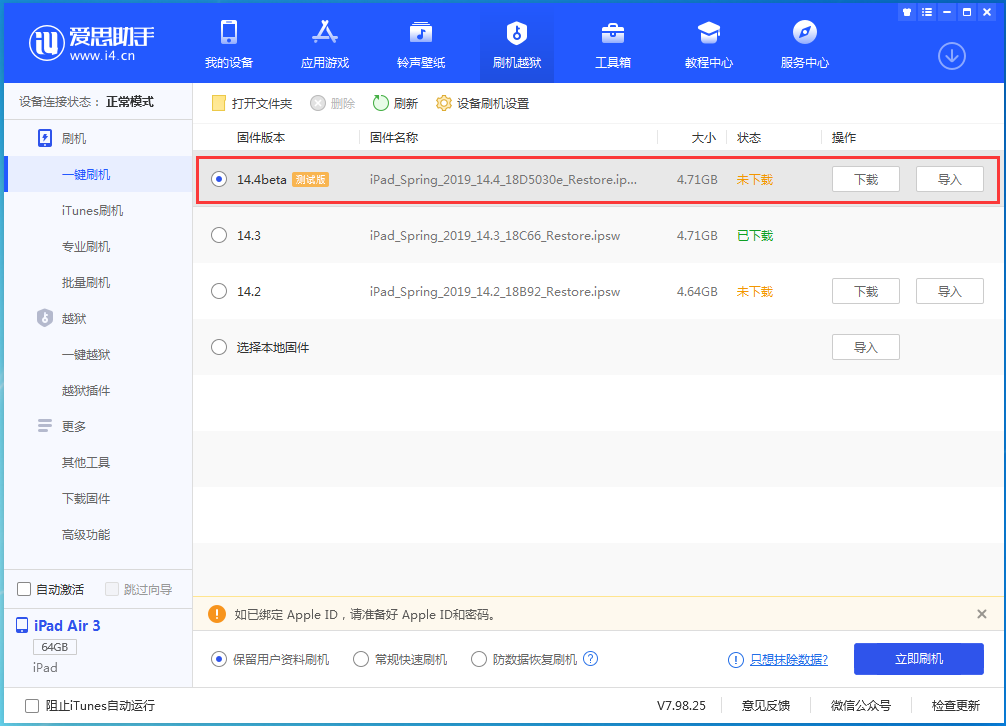 济宁苹果手机维修分享苹果iOS 14.4/iPadOS 14.4 Beta 1发布 