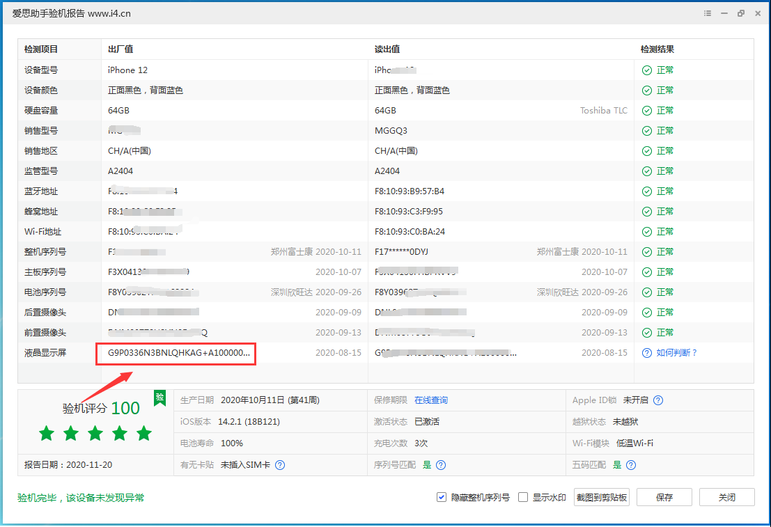 济宁苹果手机维修分享iPhone12全系列屏幕变绿是什么原因造成的 