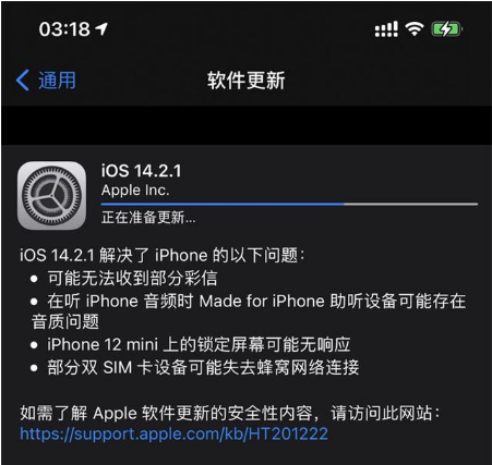 济宁苹果手机维修分享iOS 14.2.1正式版发布 