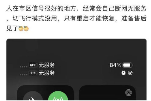 济宁苹果手机维修分享iPhone12经常进入无服务状态怎么办 