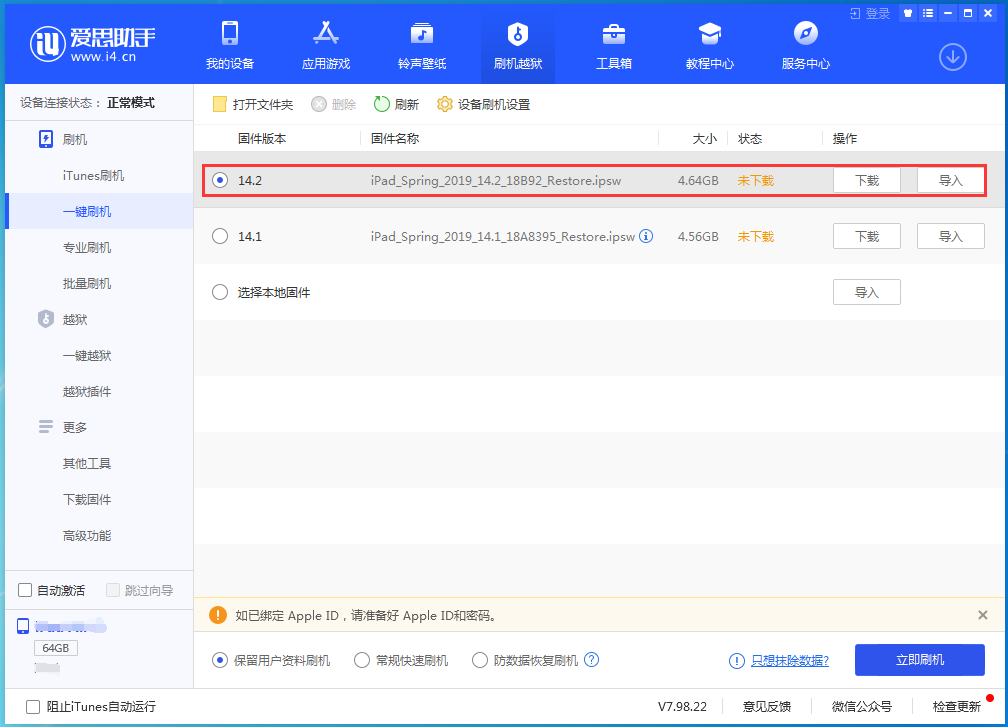 济宁苹果手机维修分享老机型推荐升级iOS14.2正式版吗 