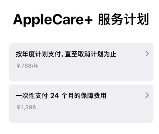 济宁苹果手机维修分享Apple Care+ 服务计划年度支付和一次性支付有什么区别 