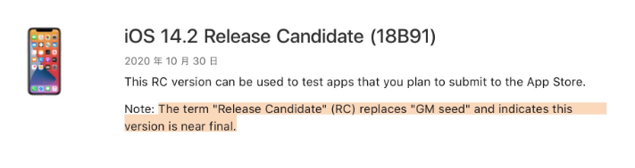 济宁苹果手机维修分享iOS 14.2 RC版是什么版 