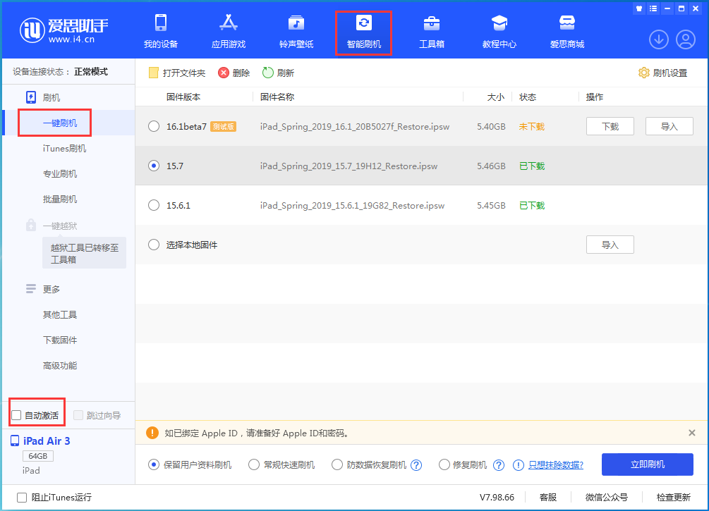 济宁苹果手机维修分享iOS 15.7正式版刷机_iOS 15.7正式版一键升级教程 