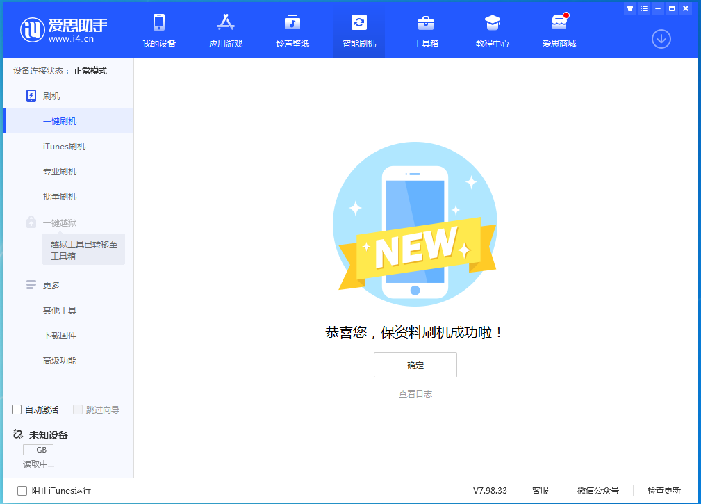 济宁苹果手机维修分享iOS 15.0.2 正式版升级_iOS 15.0.2 正式版一键刷机教程 