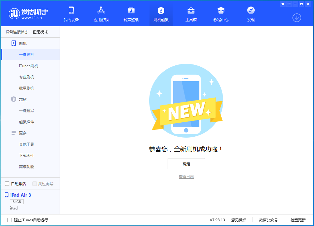济宁苹果手机维修分享iOS 14.1正式版_iOS 14.1正式版一键刷机教程 