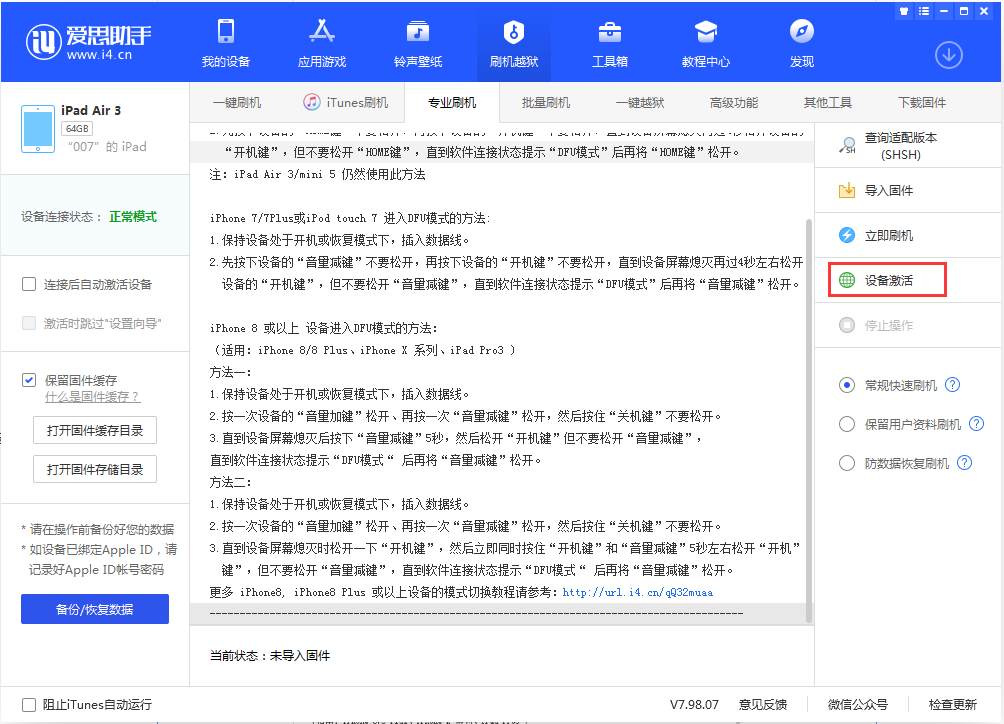 济宁苹果手机维修分享iOS 13.2.2正式版_iOS 13.2.2 正式版一键刷机教程 