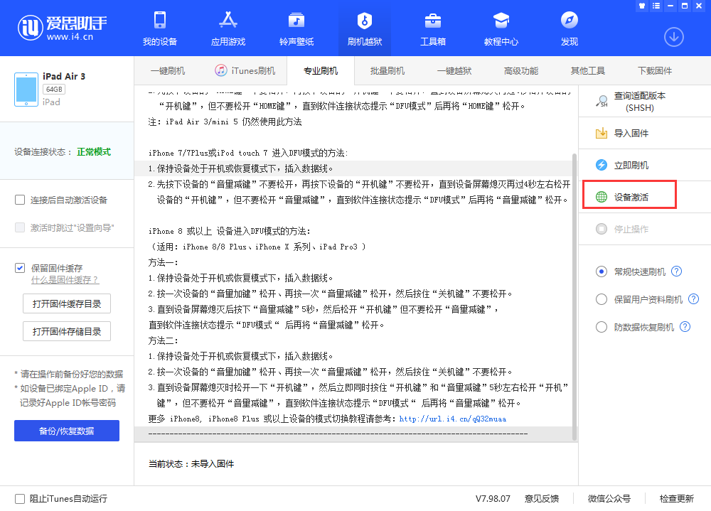 济宁苹果手机维修分享iOS 13.3 测试版_iOS 13.3 测试版一键刷机教程 